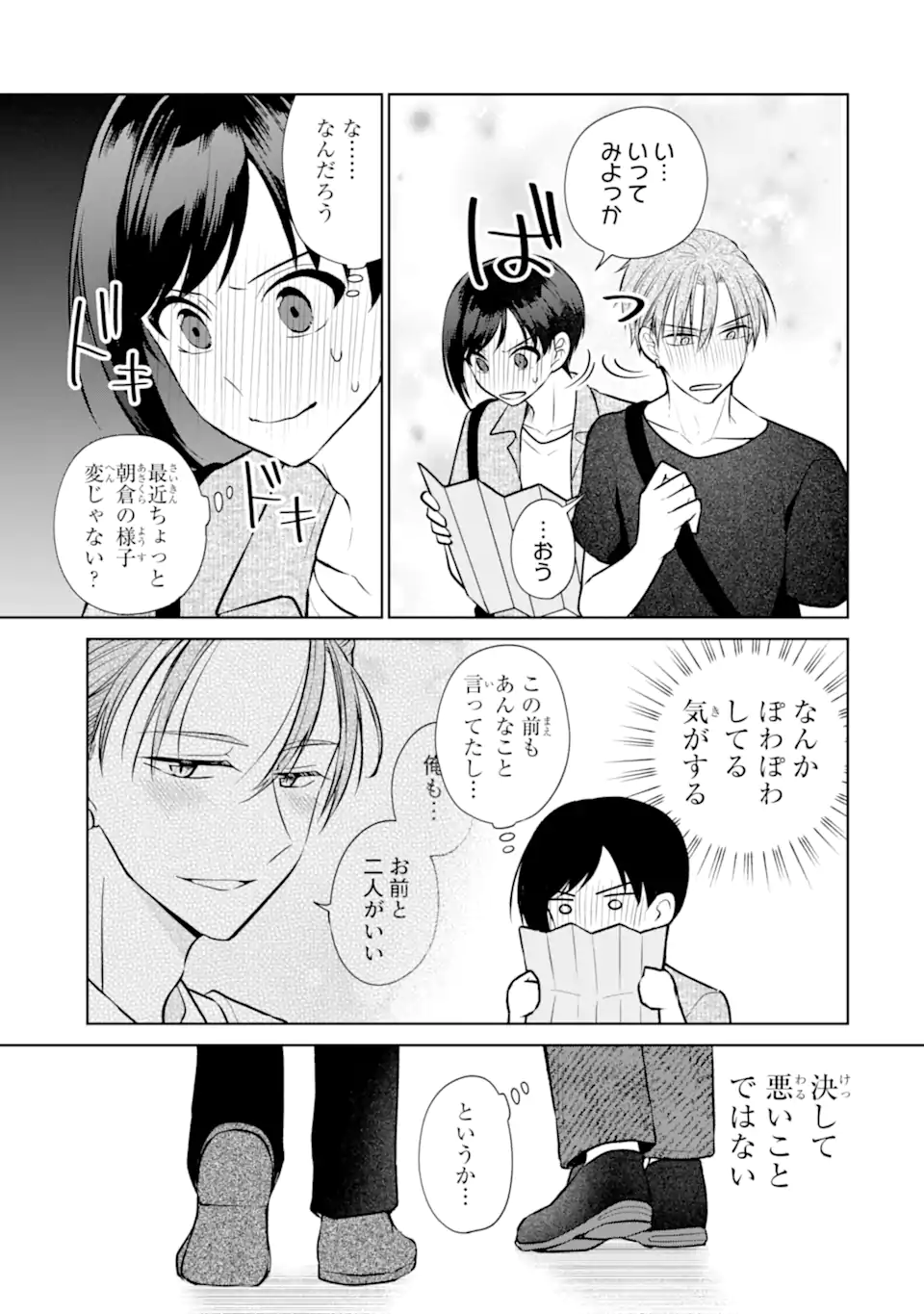 Netoge no Seibetsu wa Sensaku NG desu! - Chapter 12.1 - Page 7